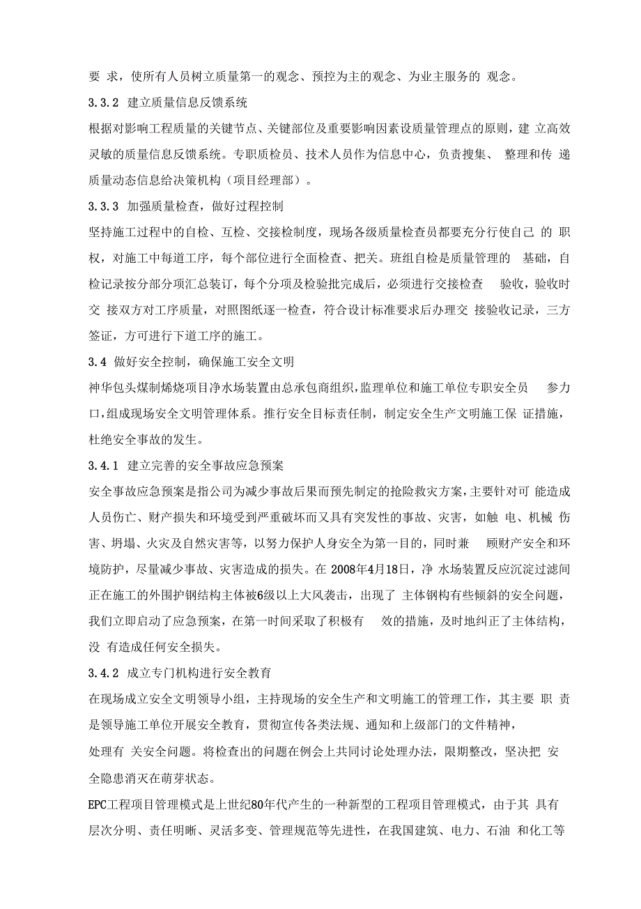 浅议总承包项目的设计和施工管理_第4页