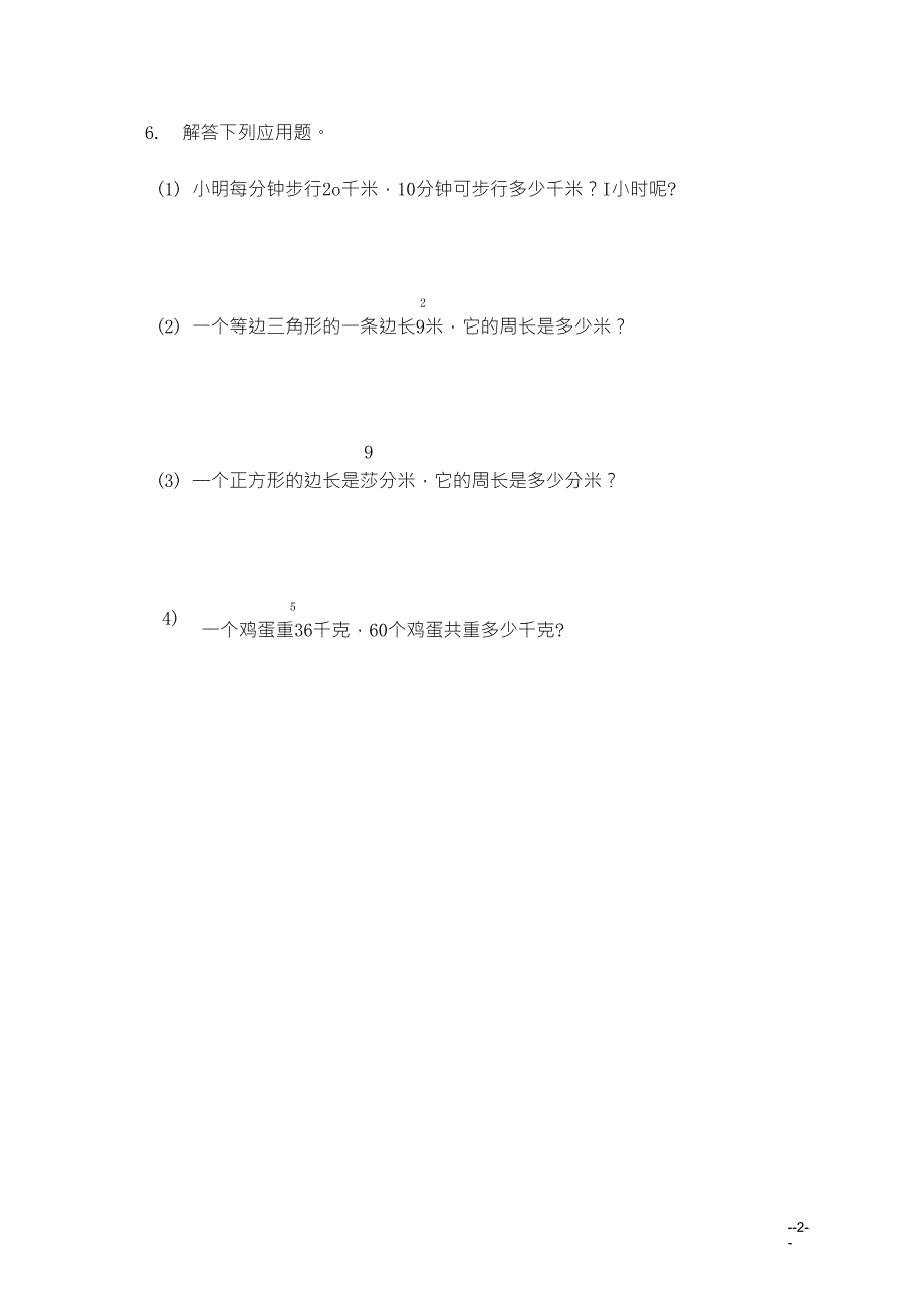 (北师大版)五年级数学下册_分数乘法练习题_第2页