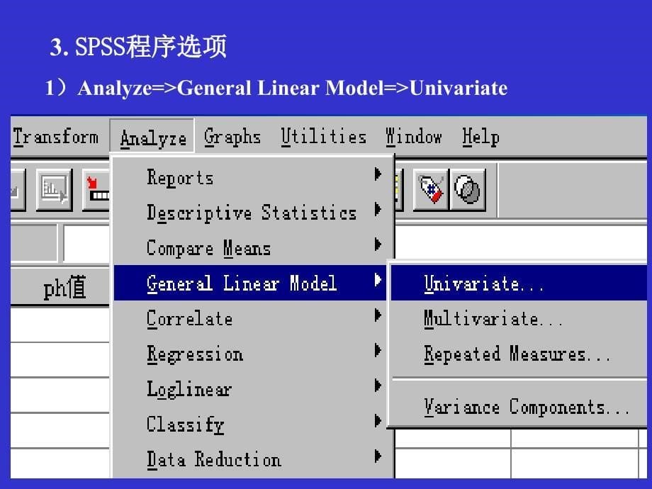 spss操作双因素方差分析无重复ppt课件_第5页