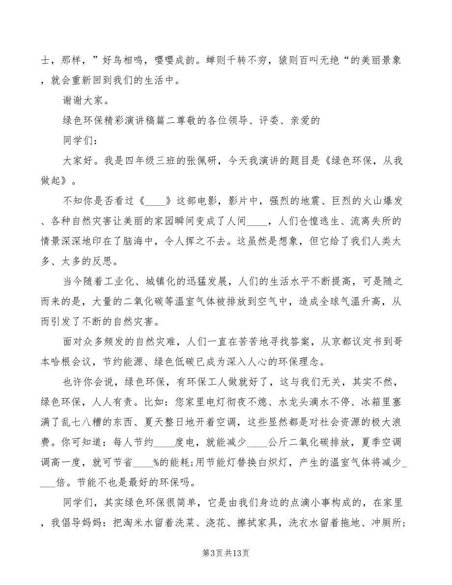 2022年绿色环保精彩演讲稿_第3页