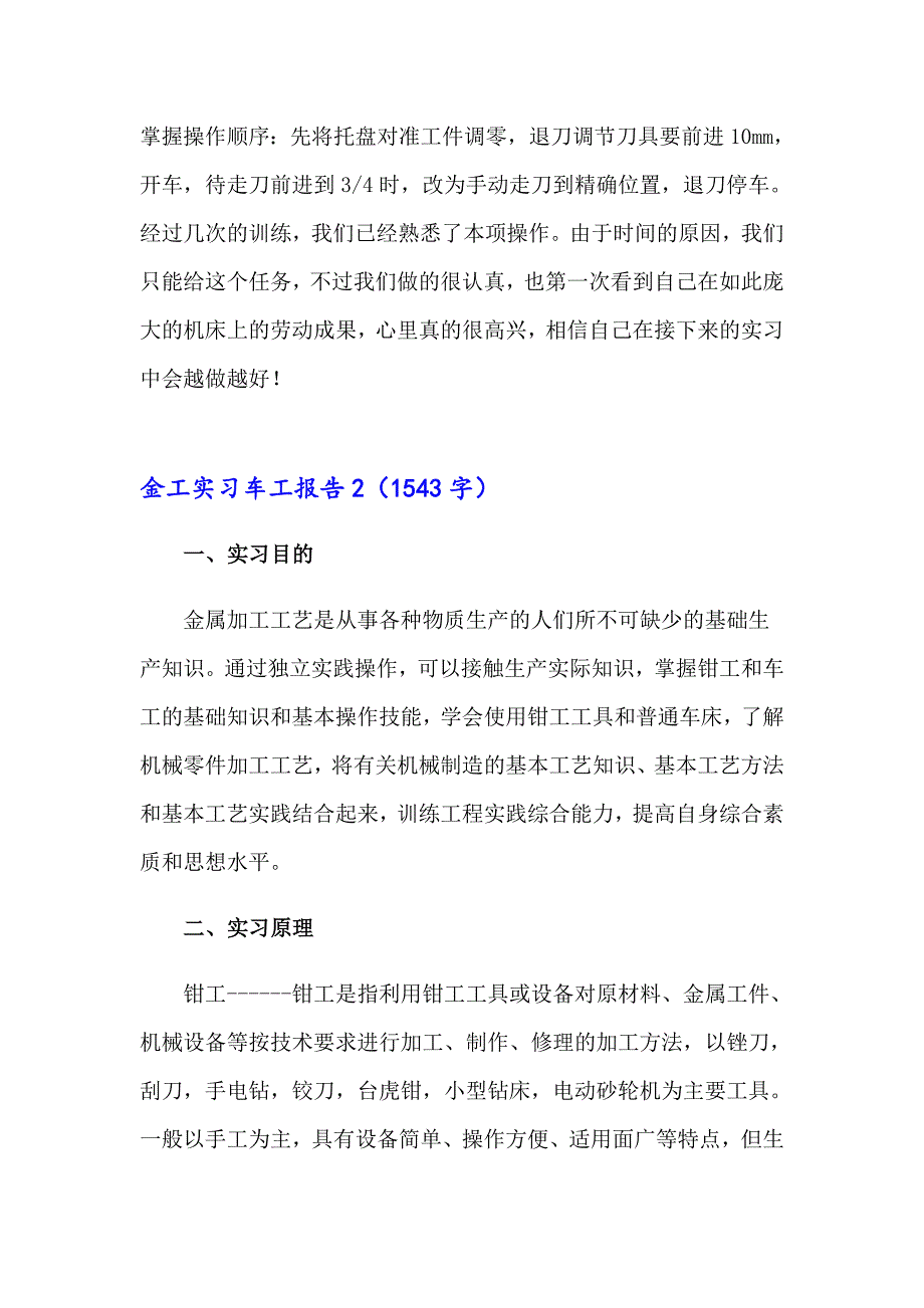 2023年金工实习车工报告4篇（精品模板）_第3页