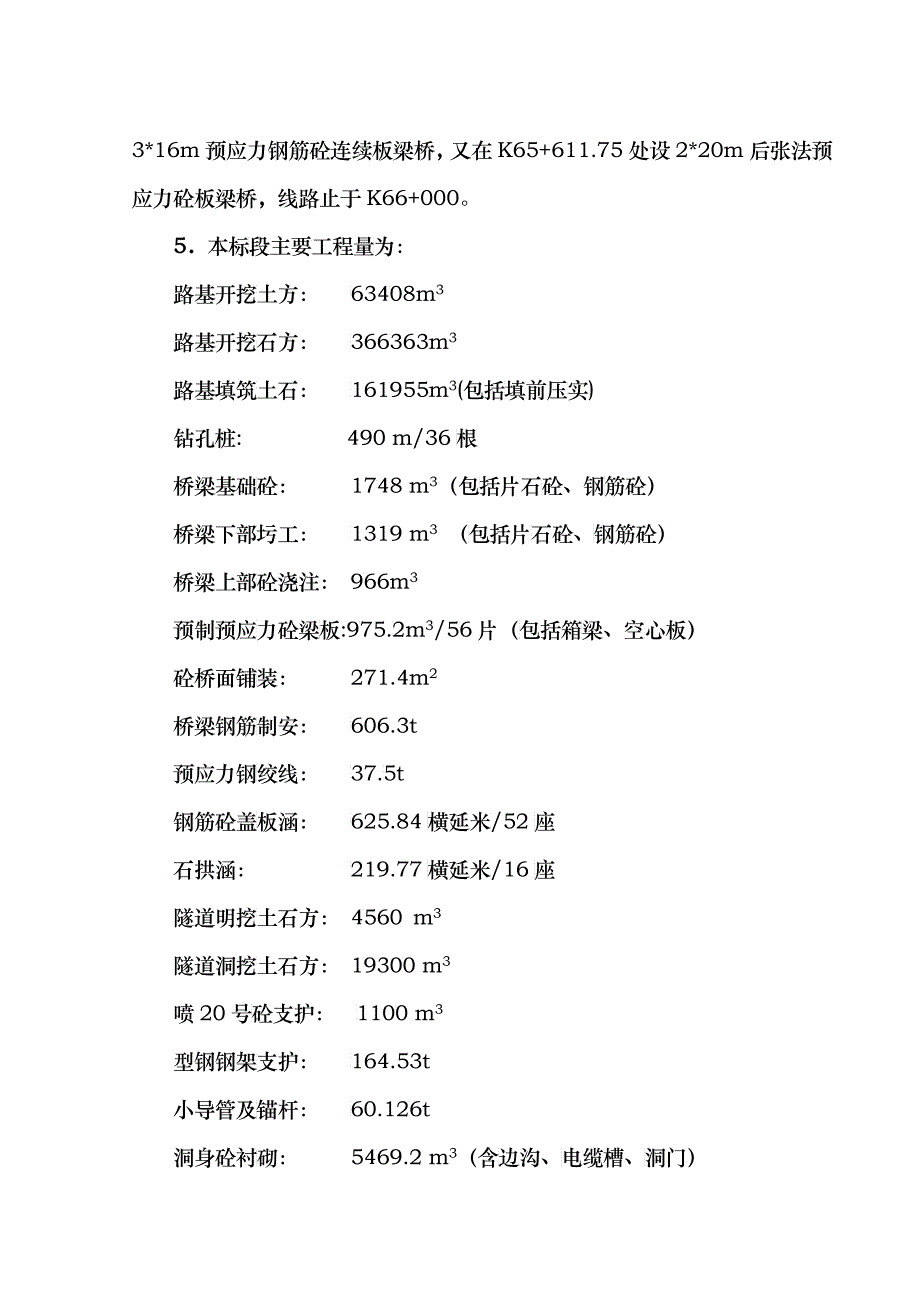 施工组织设计及其总体部署_第3页