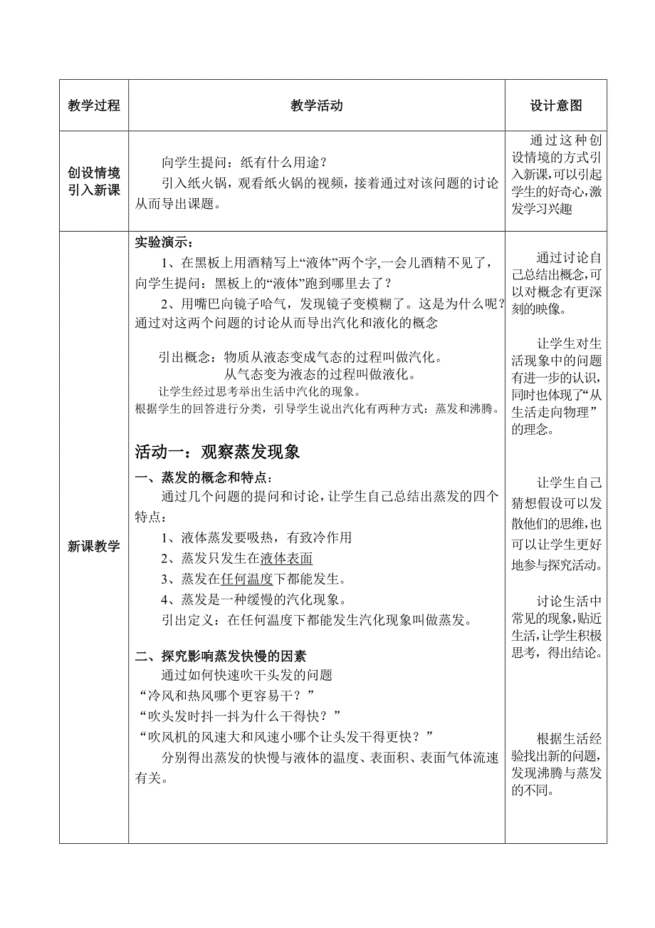 第3节　汽化和液化4.doc_第2页