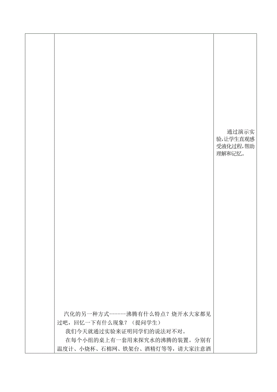 第3节　汽化和液化4.doc_第4页