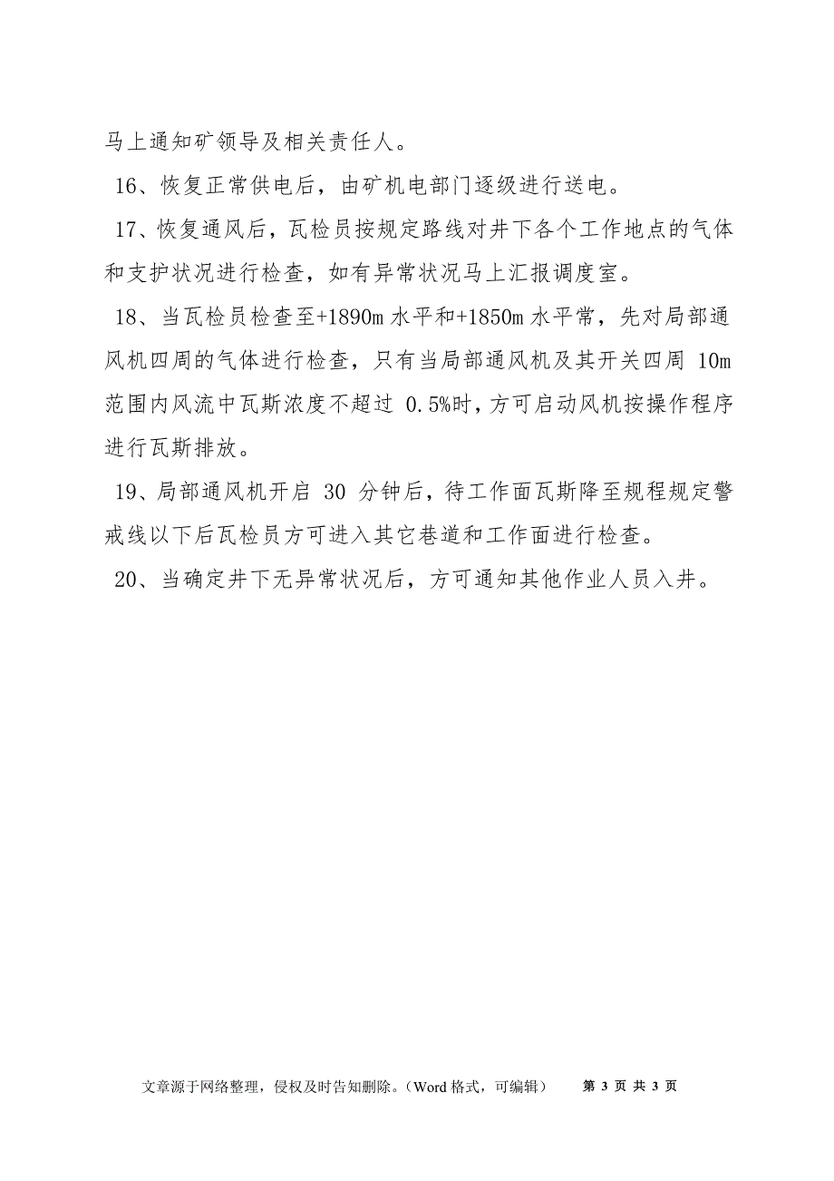 调电压有计划停风安全技术措施_第3页