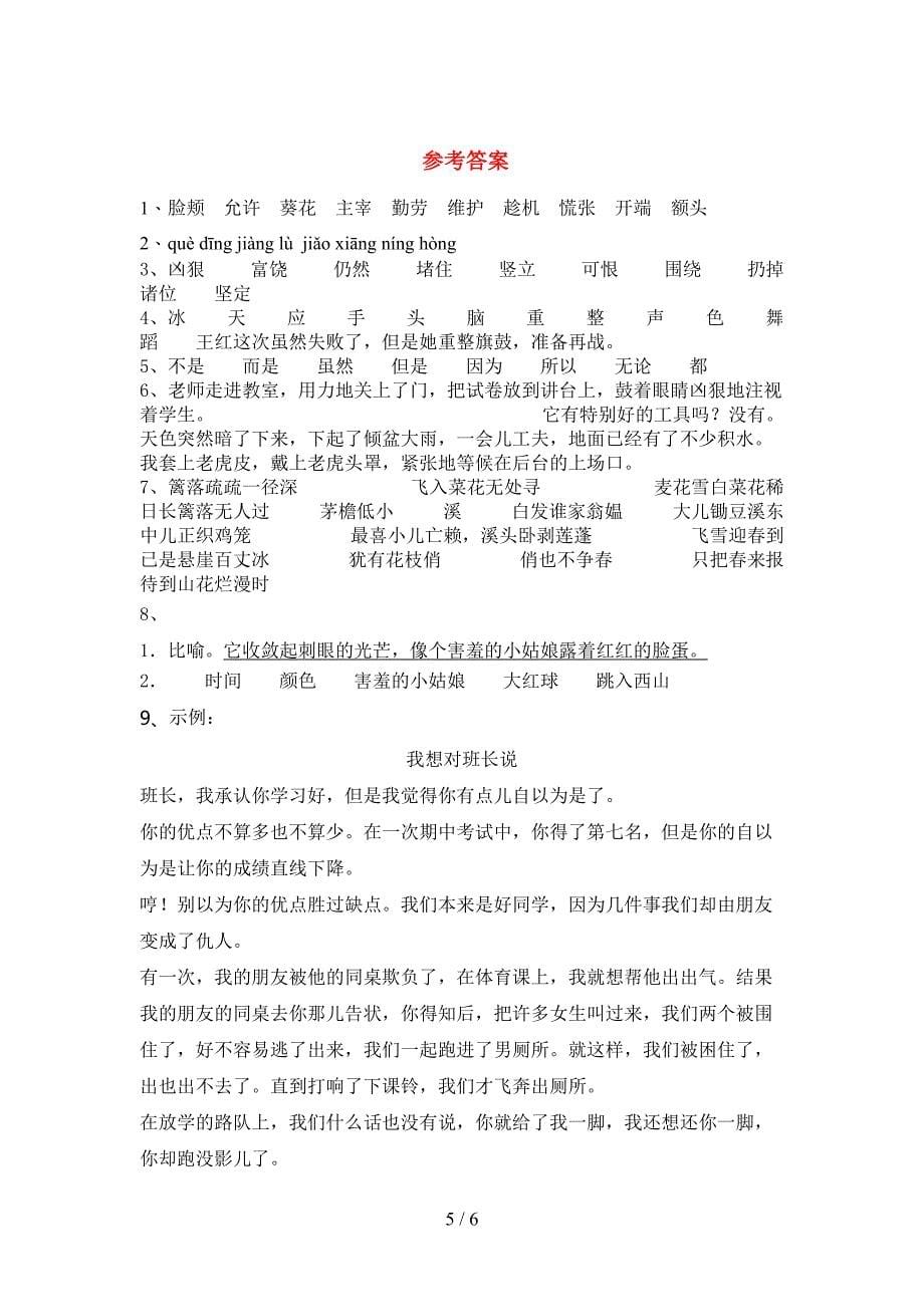 人教版四年级语文上册期中测试卷【含答案】.doc_第5页