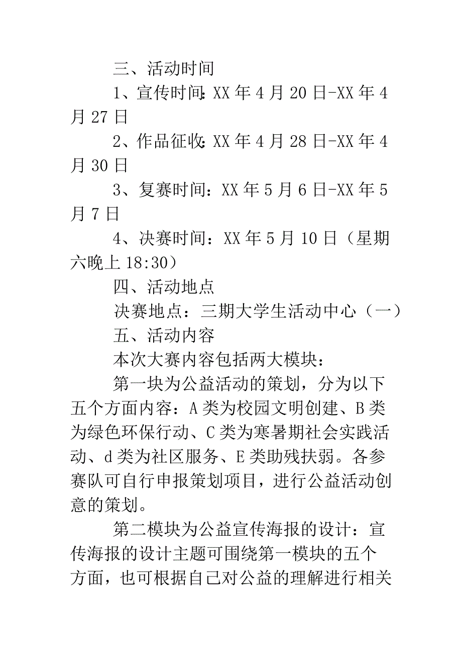 公益活动创意策划&amp;公益宣传海报大赛策划书.doc_第2页