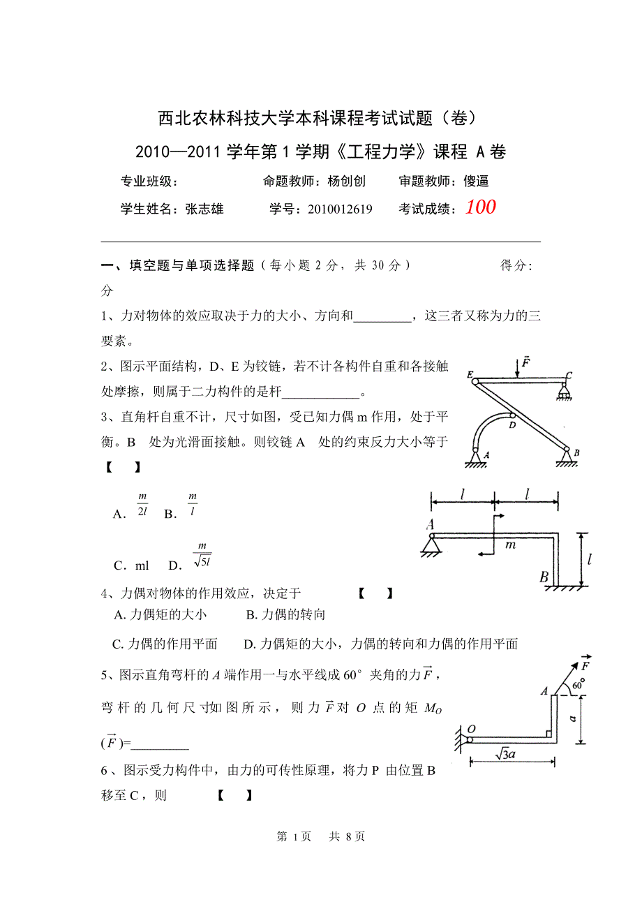 09木材工程力学试题A.doc_第1页