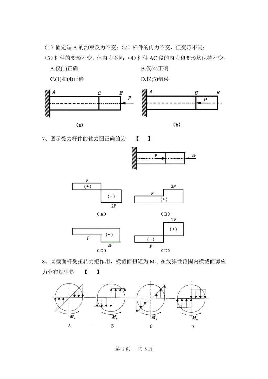 09木材工程力学试题A.doc_第2页