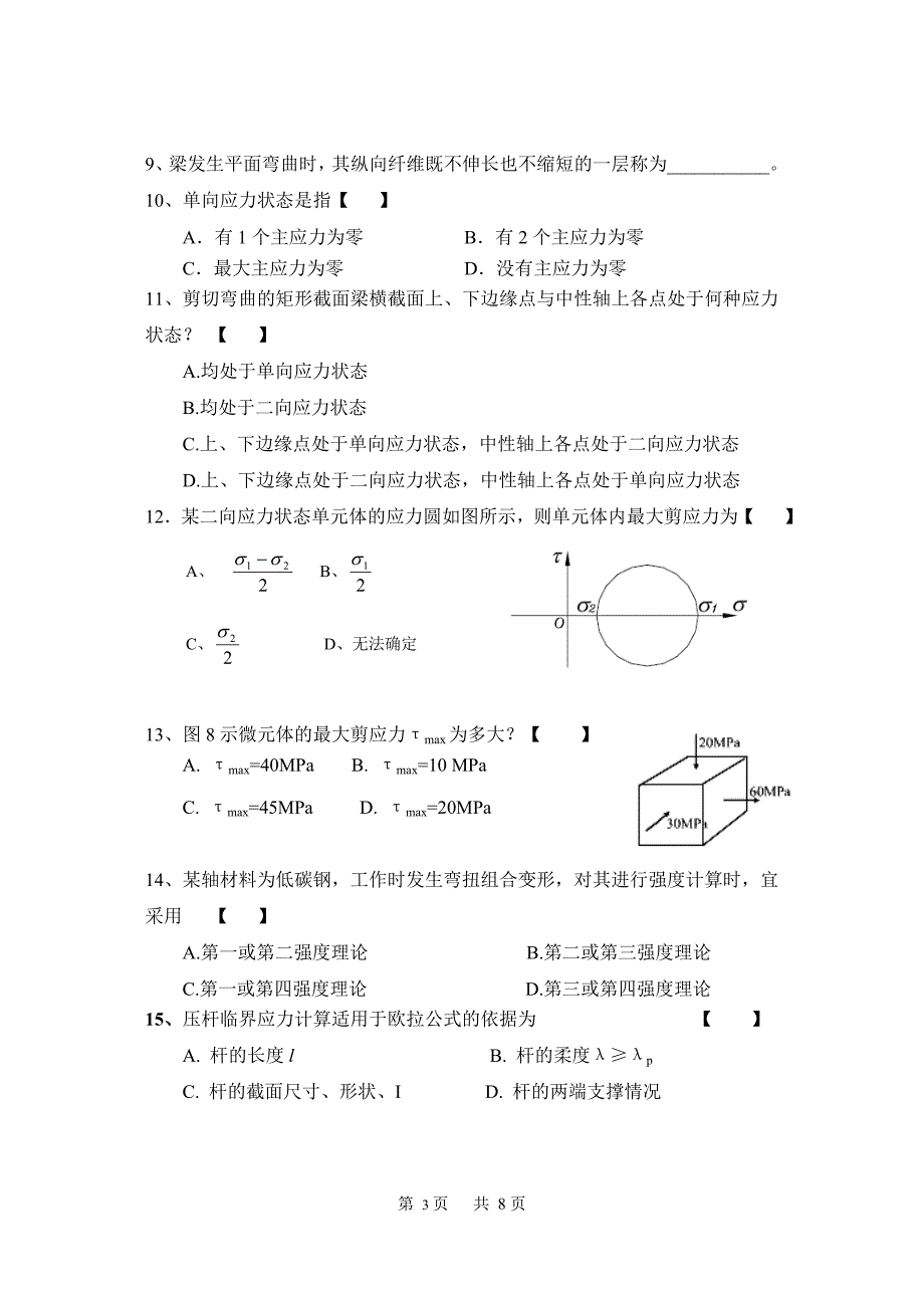 09木材工程力学试题A.doc_第3页