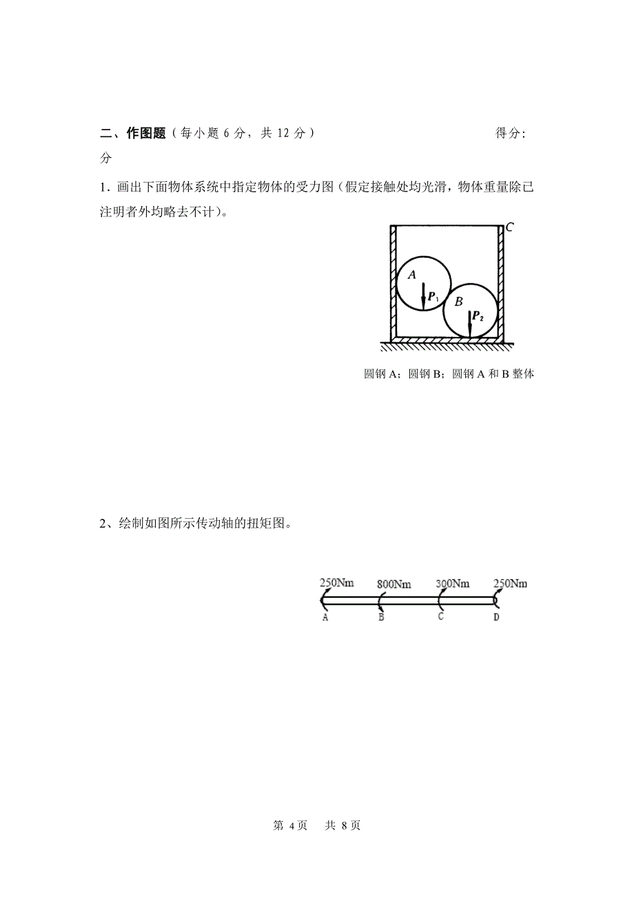 09木材工程力学试题A.doc_第4页