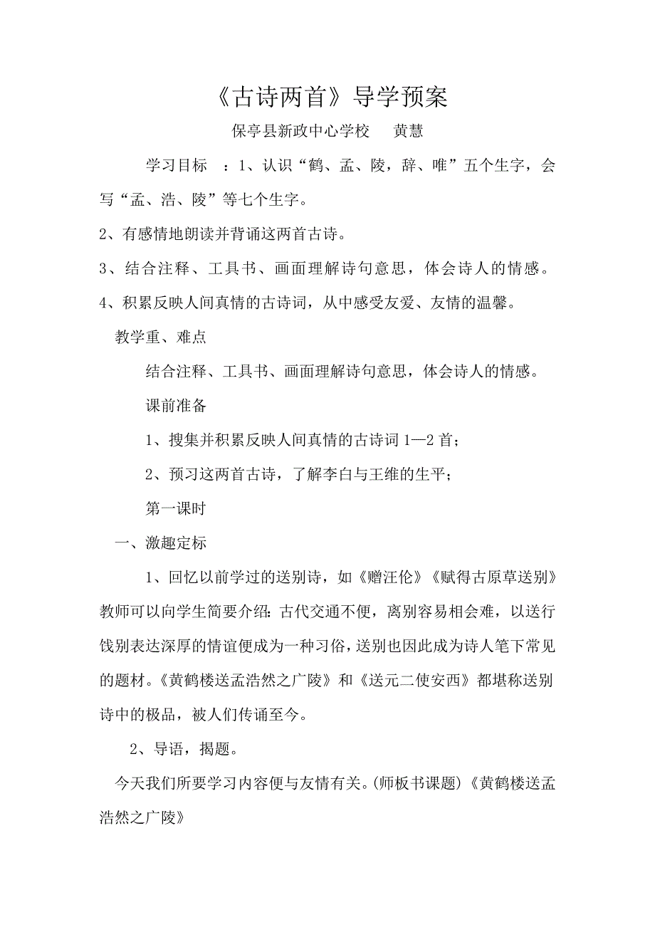 古诗两首 (3)_第1页