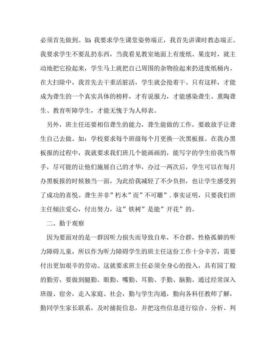 [精选]特殊教育学校班主任工作心得 .doc_第2页