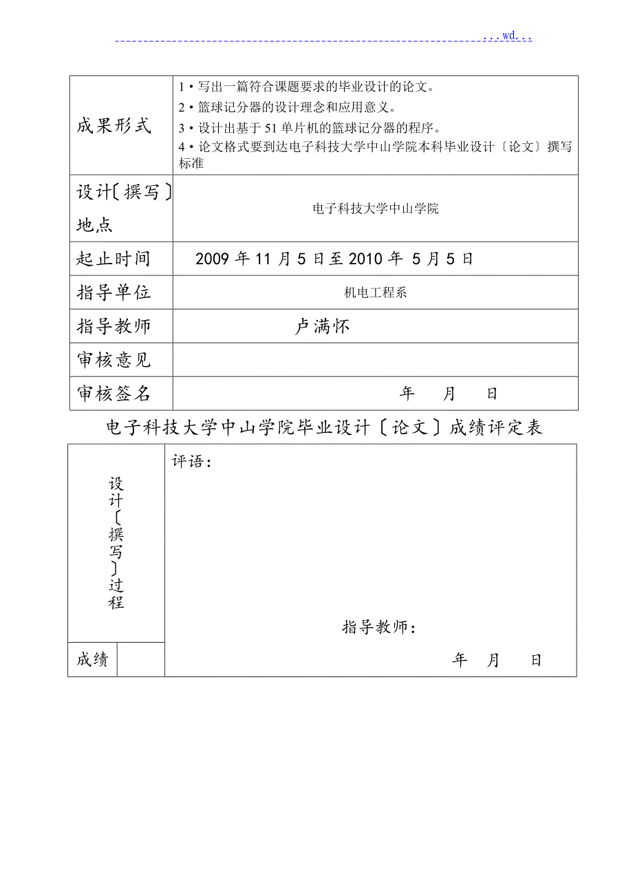 基于51单片机.篮球计分器设计说明书_第2页