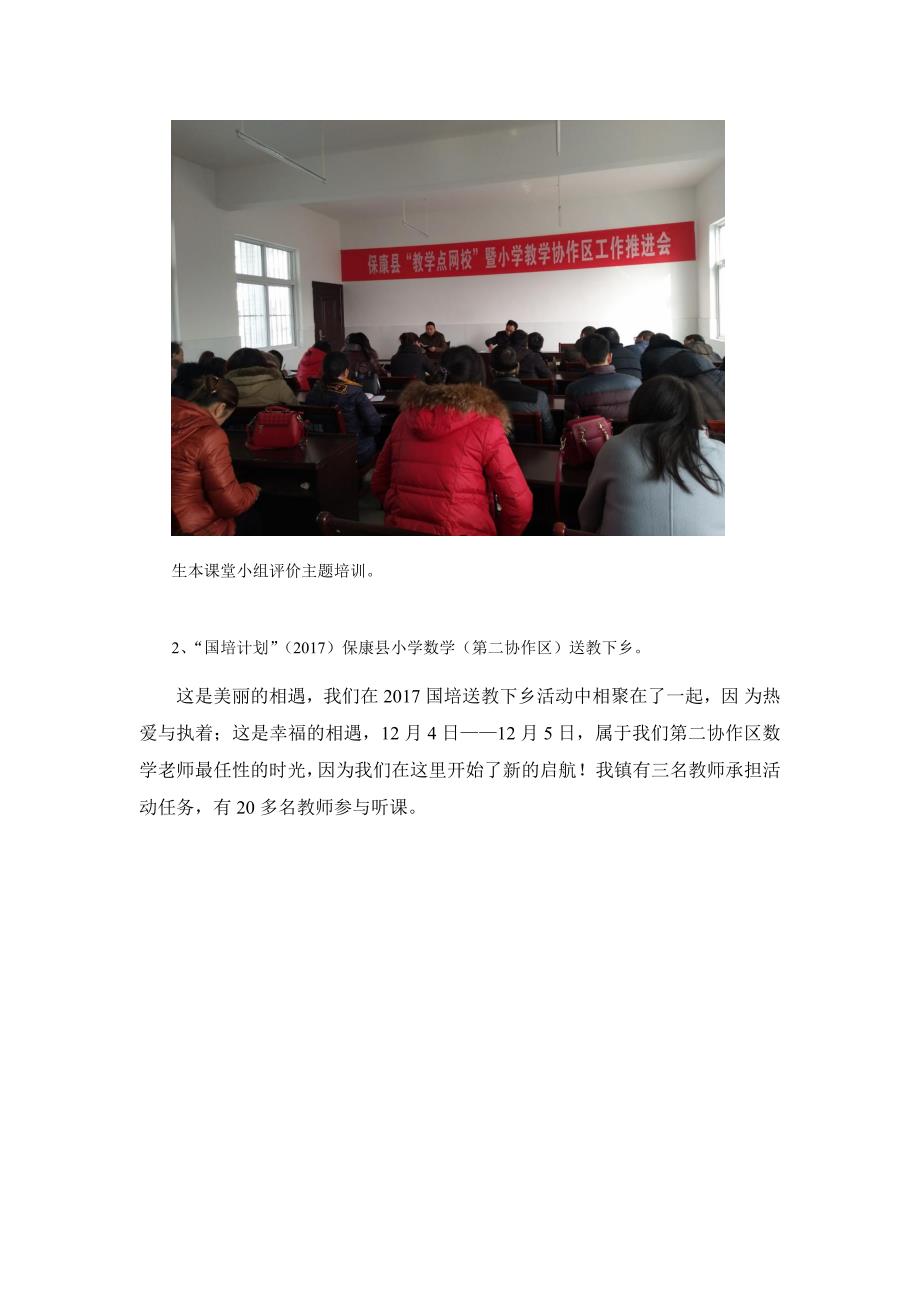 歇马镇小学线下活动掠影.docx_第2页