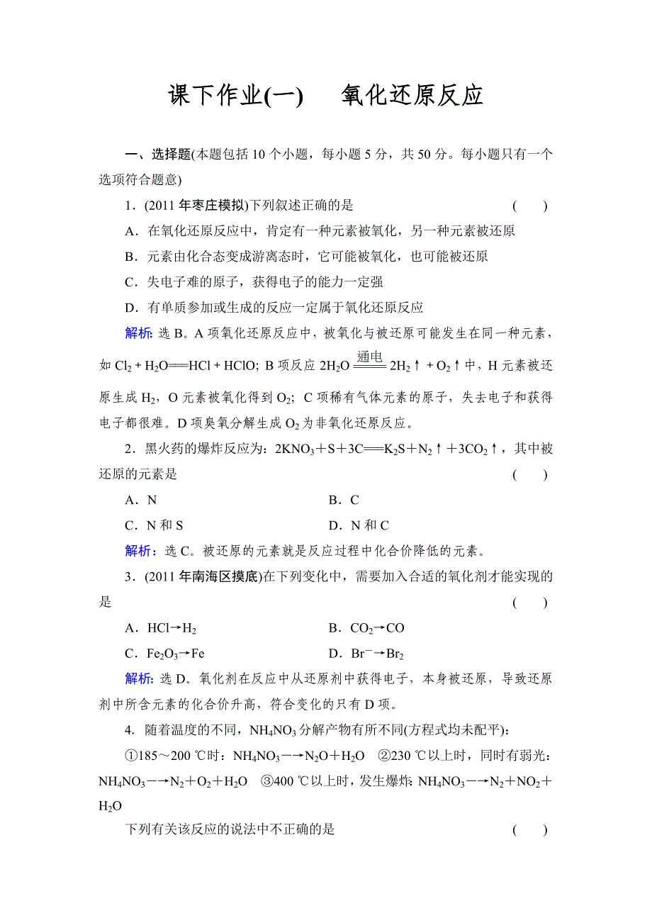 氧化还原反应习题.doc_第1页