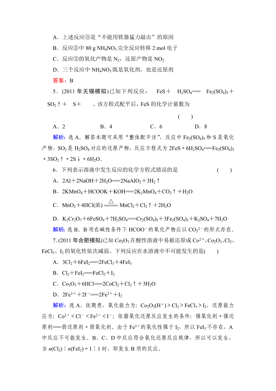 氧化还原反应习题.doc_第2页