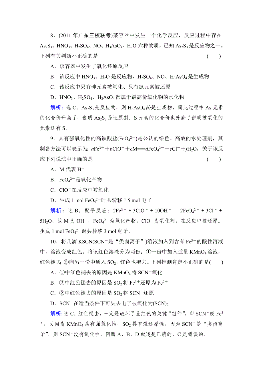 氧化还原反应习题.doc_第3页