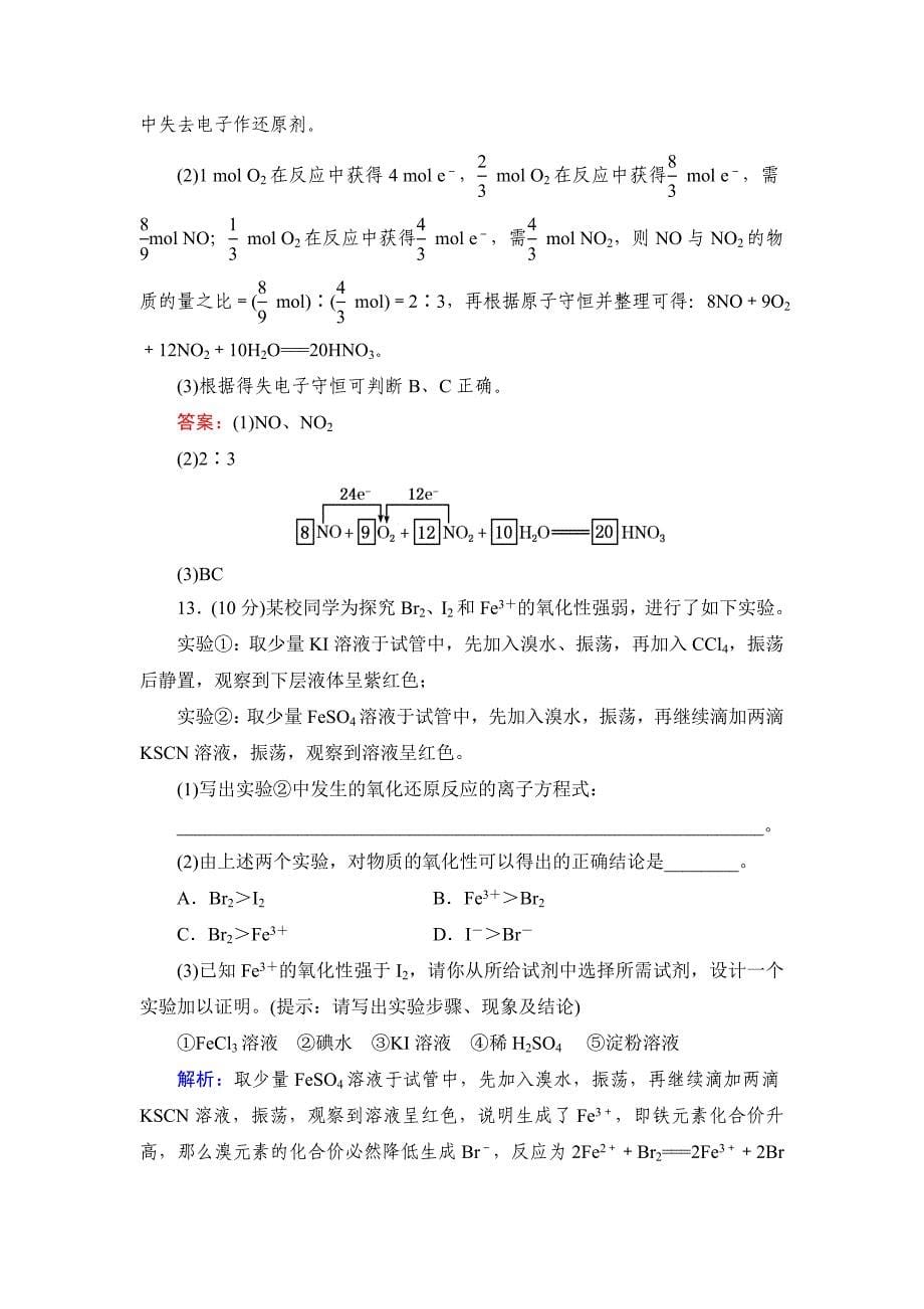 氧化还原反应习题.doc_第5页