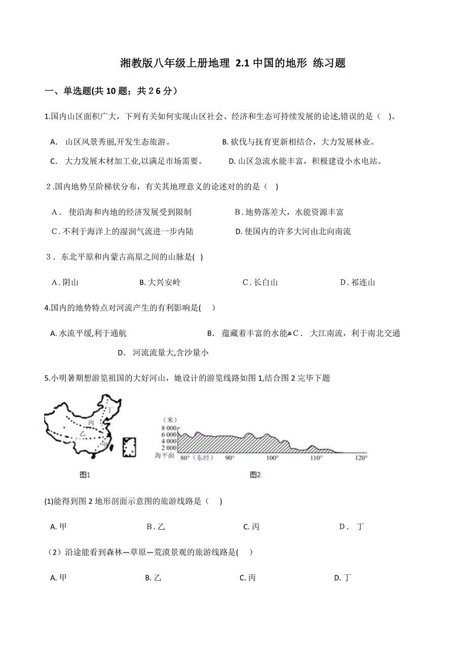 湘教版八年级上册地理2.1中国的地形练习题_第1页