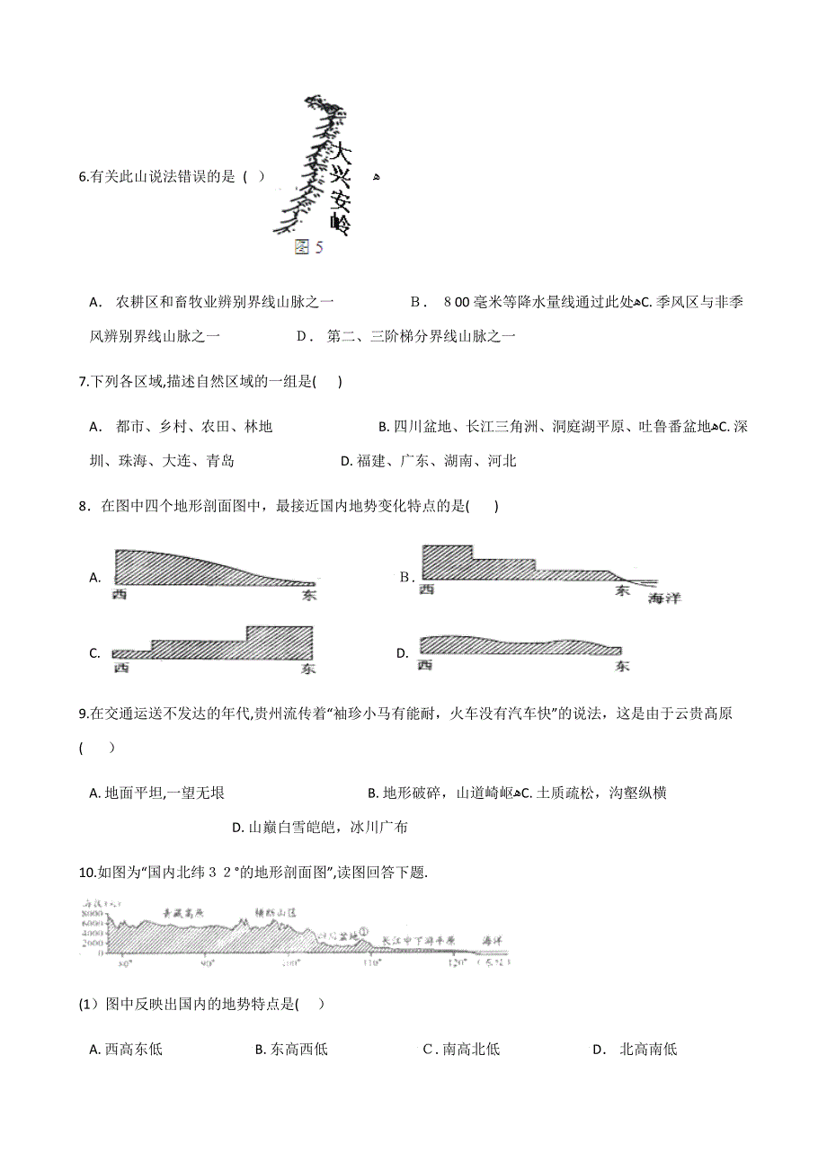 湘教版八年级上册地理2.1中国的地形练习题_第2页