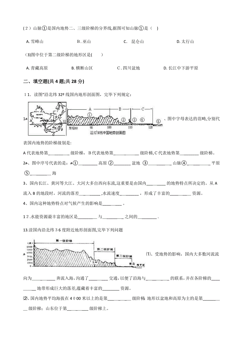 湘教版八年级上册地理2.1中国的地形练习题_第3页