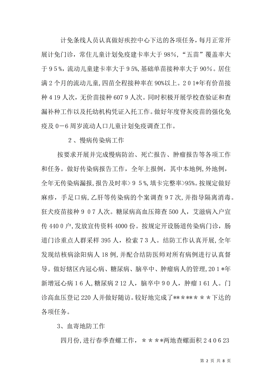 医院预防保健科年度总结_第2页