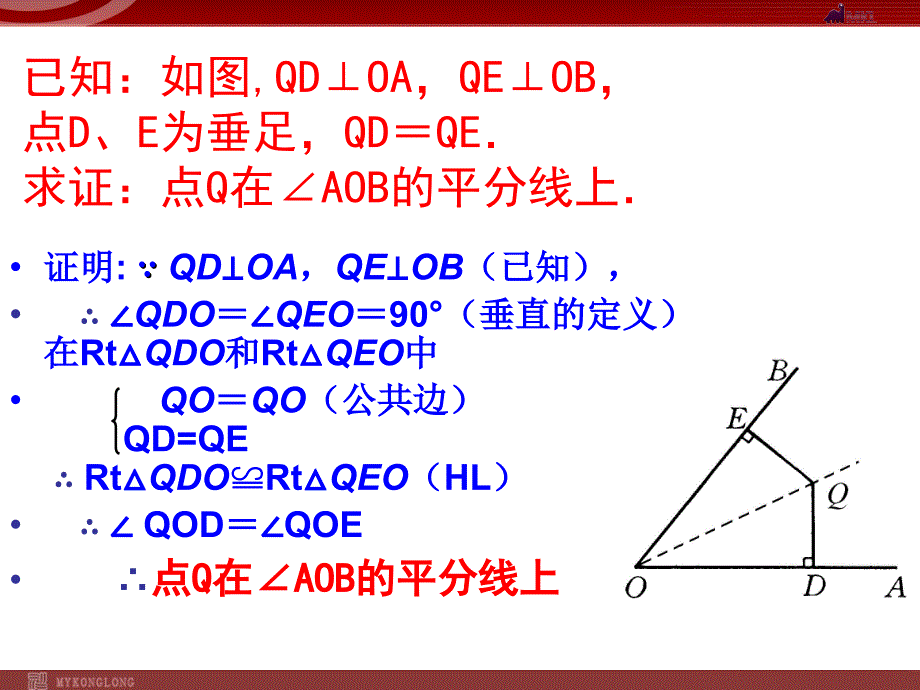 131角平分线的性质2课件新人教版八年级上册_第4页