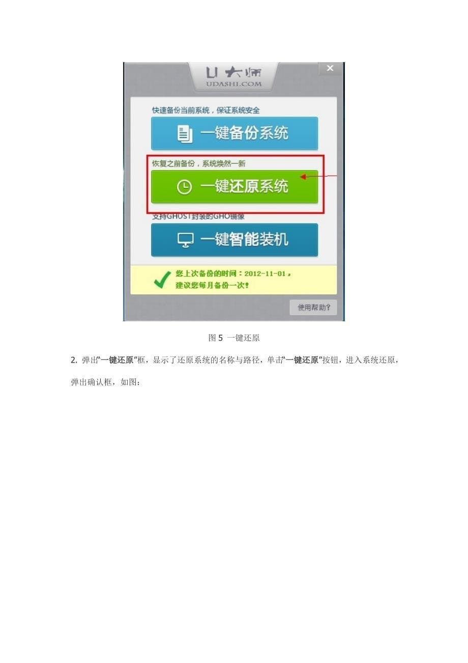 U大师一键智能装机完整版图文教程.doc_第5页