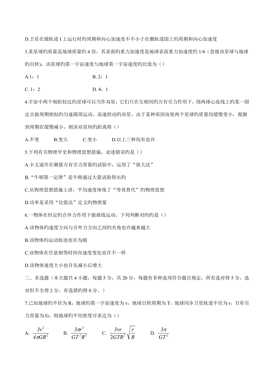 湖北省鄂东南省级示范高中教育教学改革联盟校高一下学期期中考试物理试题_第2页