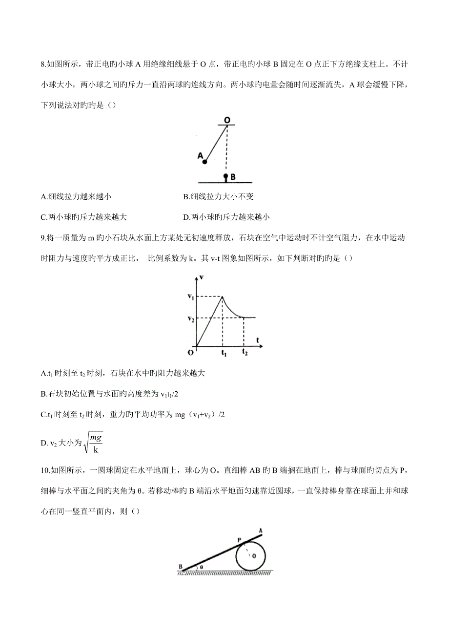 湖北省鄂东南省级示范高中教育教学改革联盟校高一下学期期中考试物理试题_第3页