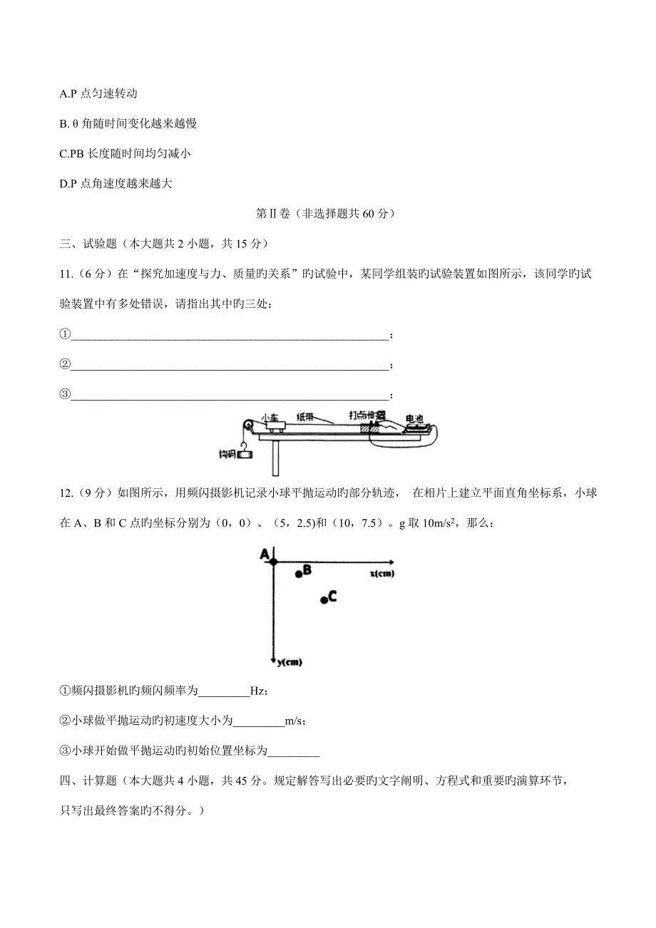 湖北省鄂东南省级示范高中教育教学改革联盟校高一下学期期中考试物理试题_第4页