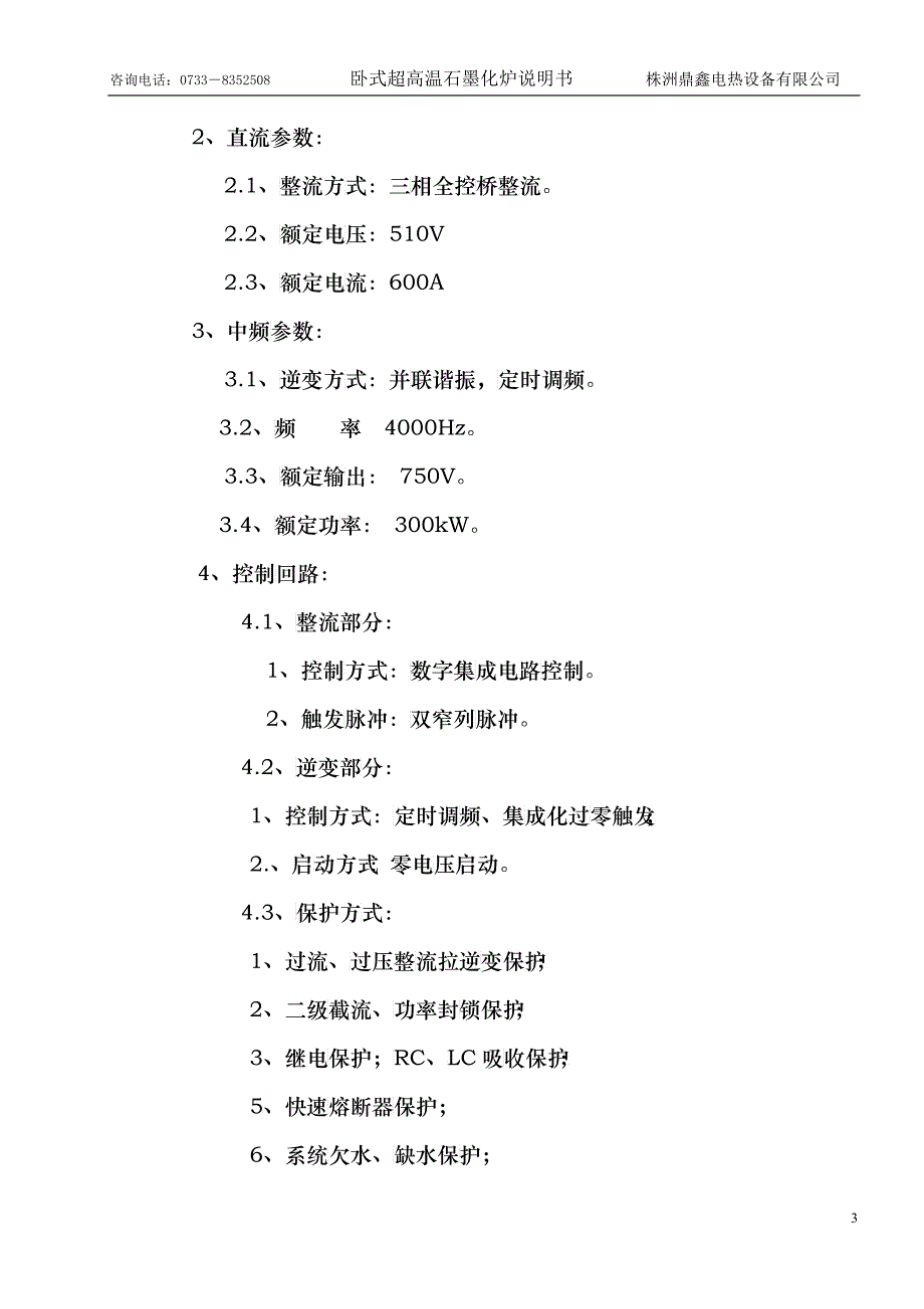 本产品是一种交—直—交静止变频装置它将50Hz三相工频电能_第4页