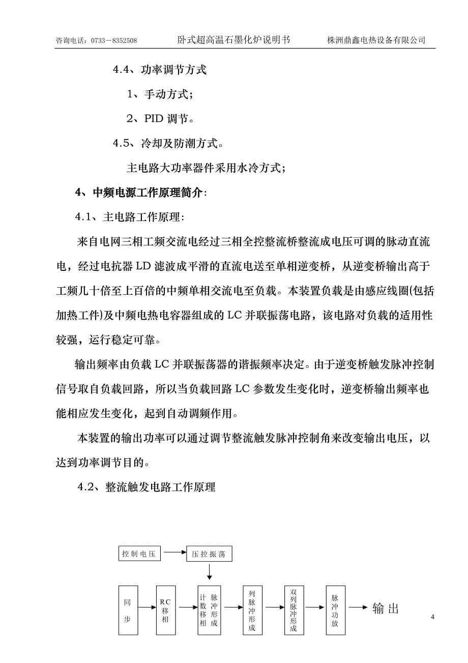 本产品是一种交—直—交静止变频装置它将50Hz三相工频电能_第5页