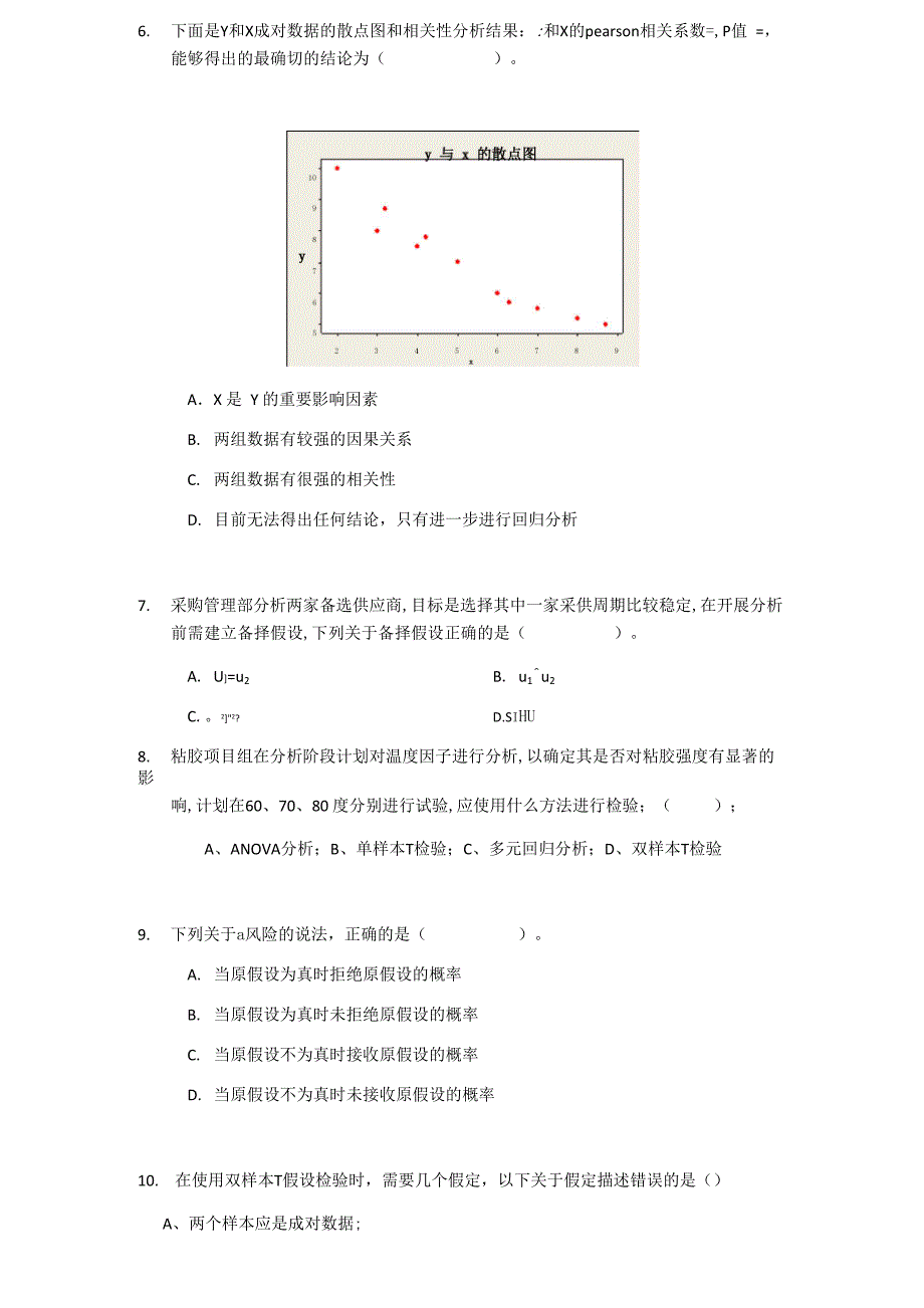 六西格玛A阶段培训测试试卷(含答案)_第3页