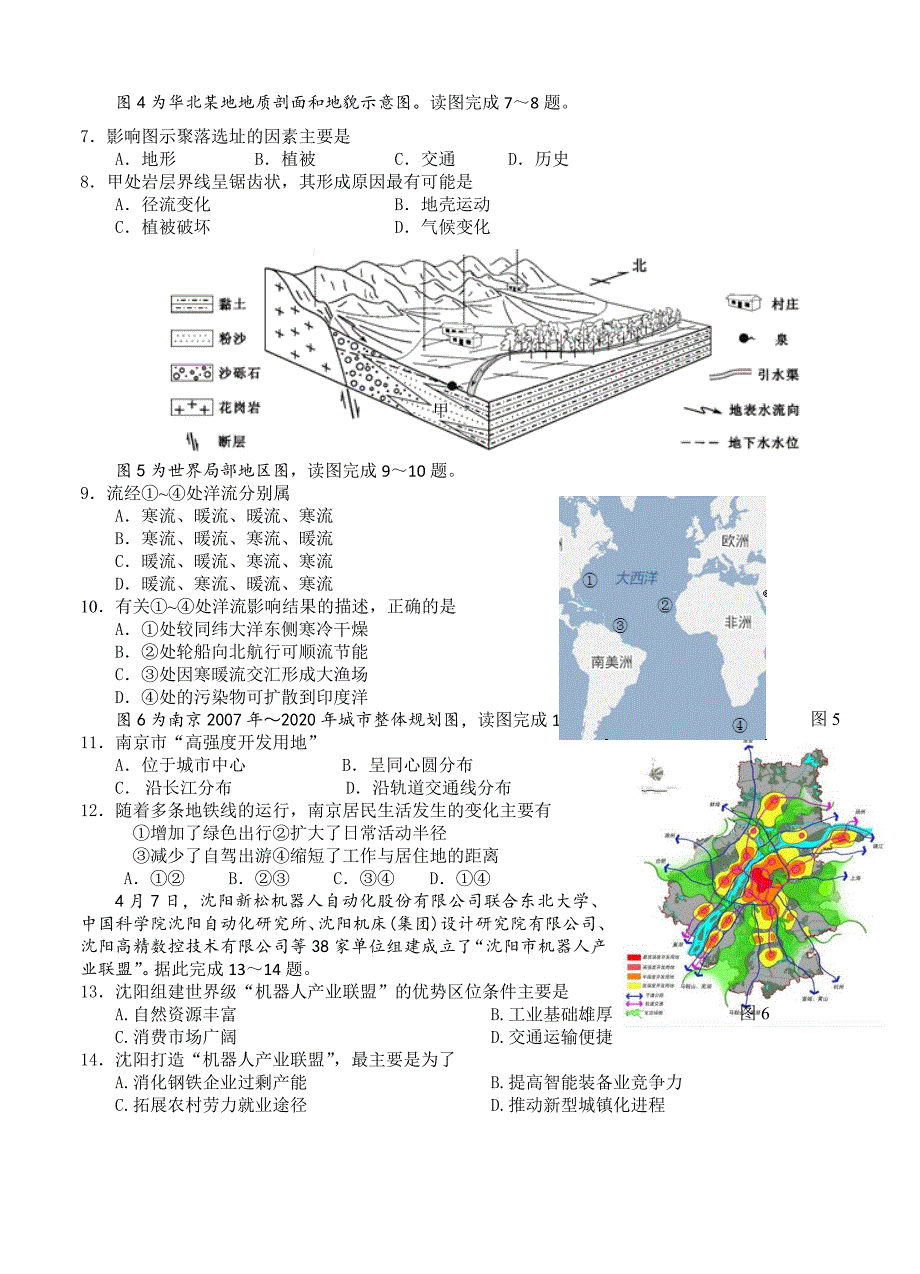 【精品】江苏省南通市高三第三次调研测试地理试题含答案_第2页