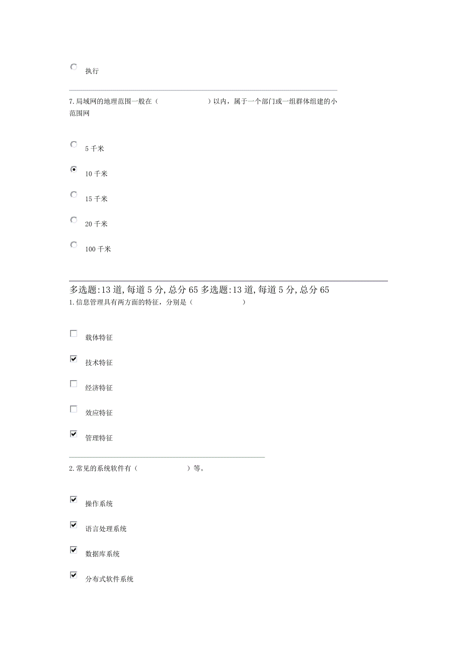 信息管理概论y过程性评测一_第3页