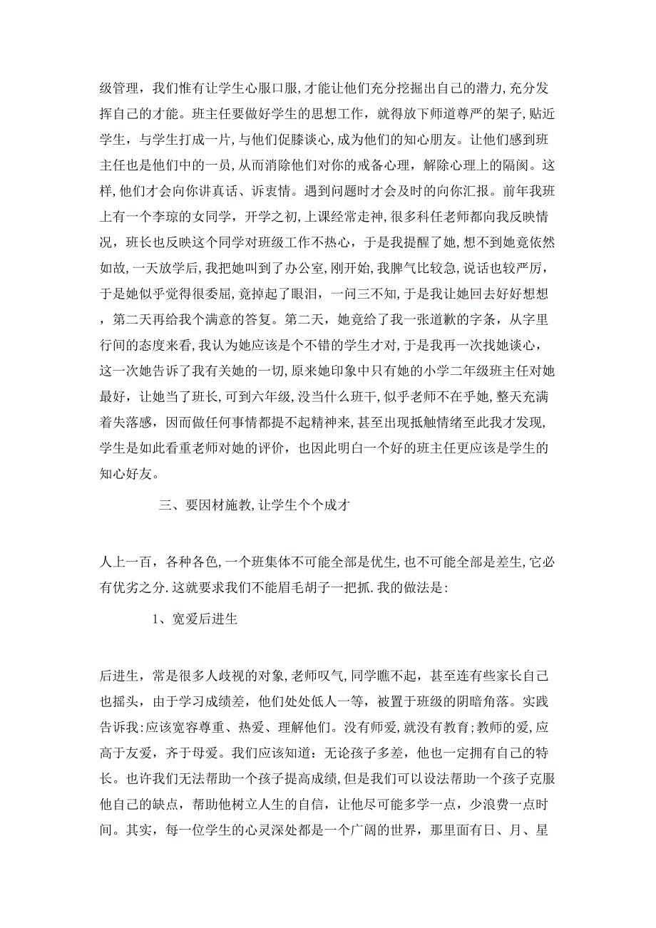 八年级班级管理心得_第3页