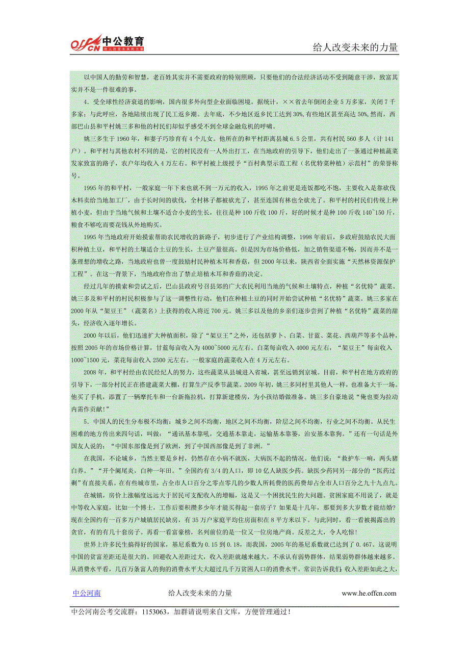 2009年江苏省公务员考试《申论》真题_第3页