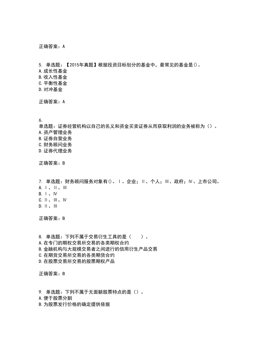 证券从业《金融市场基础知识》考试历年真题汇编（精选）含答案88_第2页