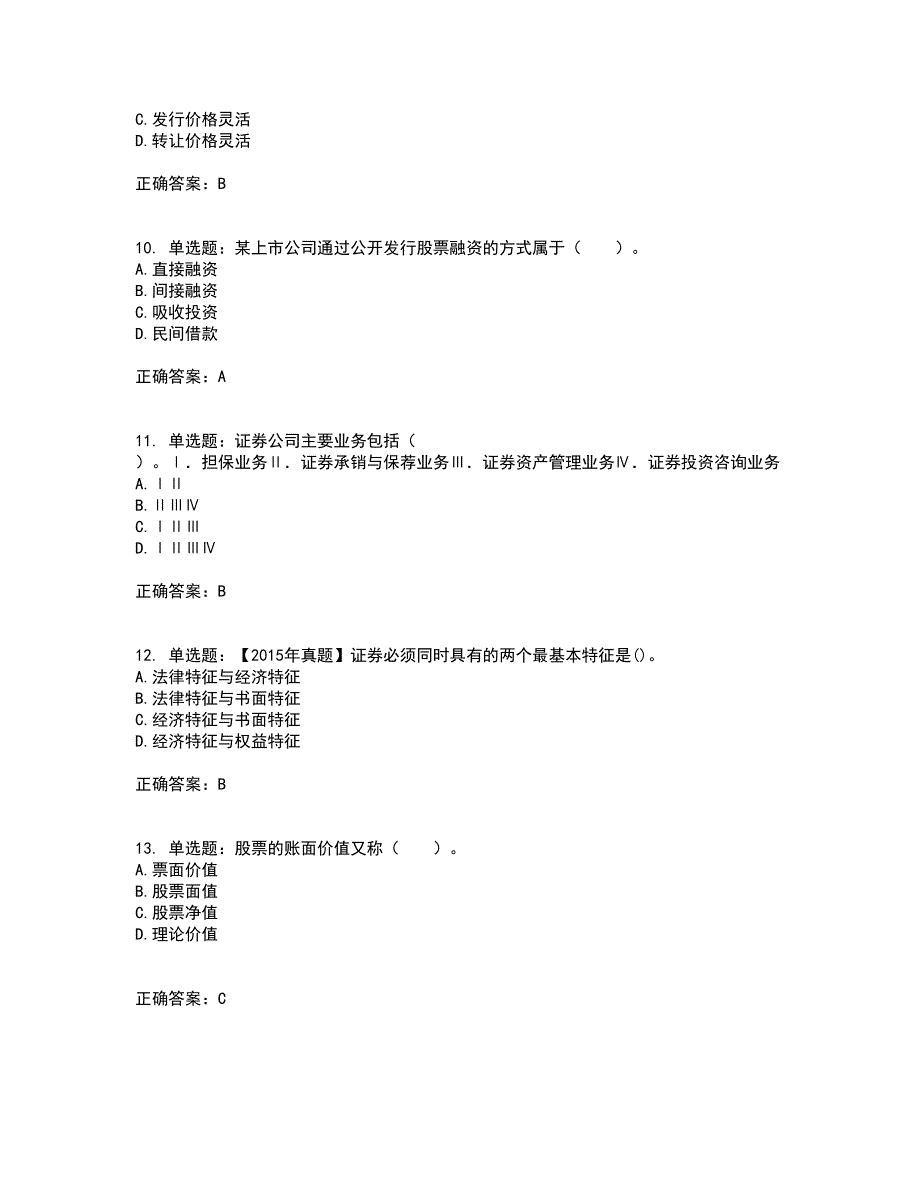 证券从业《金融市场基础知识》考试历年真题汇编（精选）含答案88_第3页