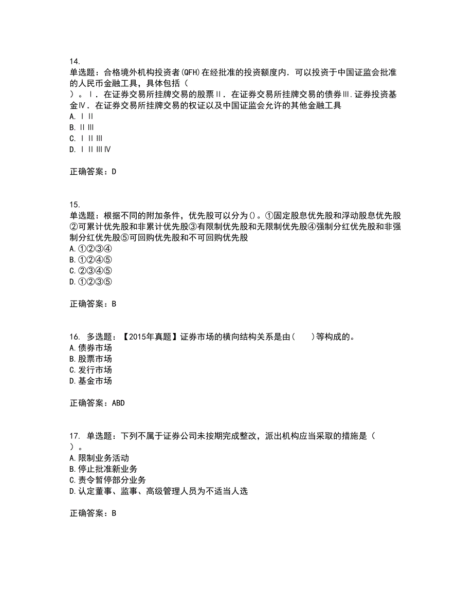 证券从业《金融市场基础知识》考试历年真题汇编（精选）含答案88_第4页