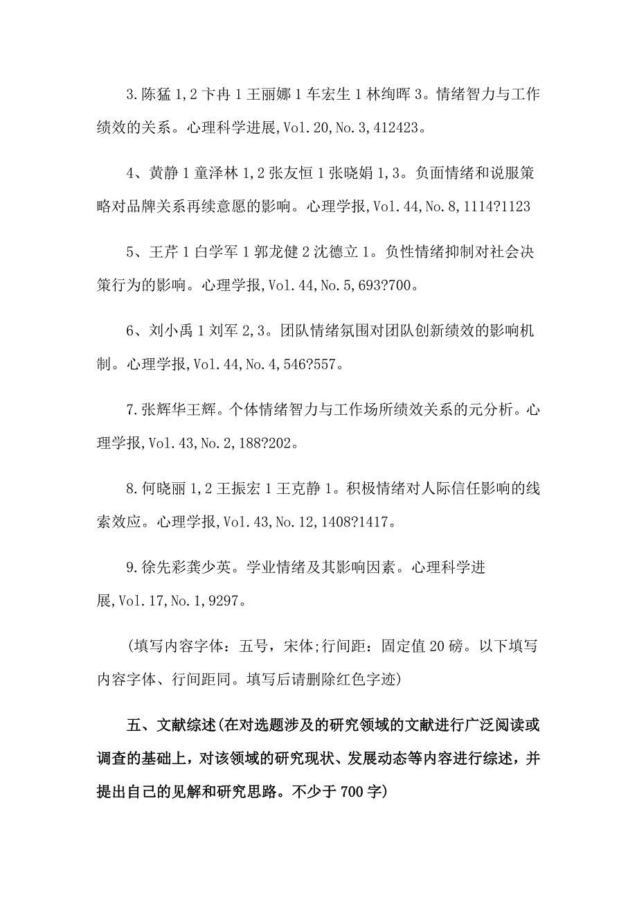 2023年应用心理学毕业论文开题报告_第4页