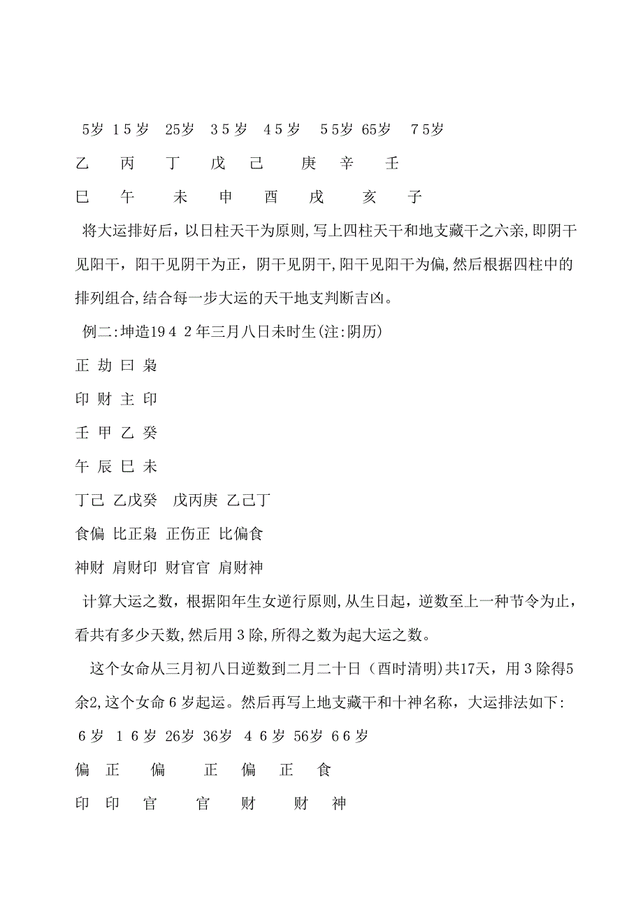 八字算命时大运推排法_第3页