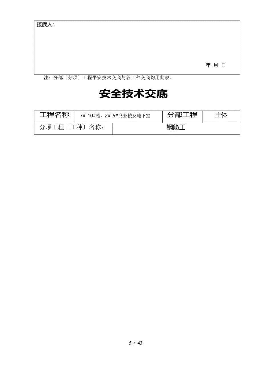 装饰装修安全技术交底记录大全_第5页