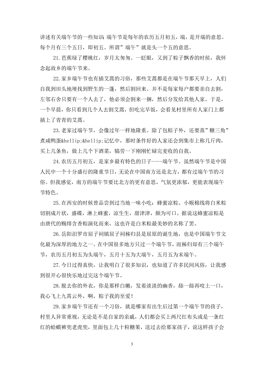 关于端午节的句子200句_第3页