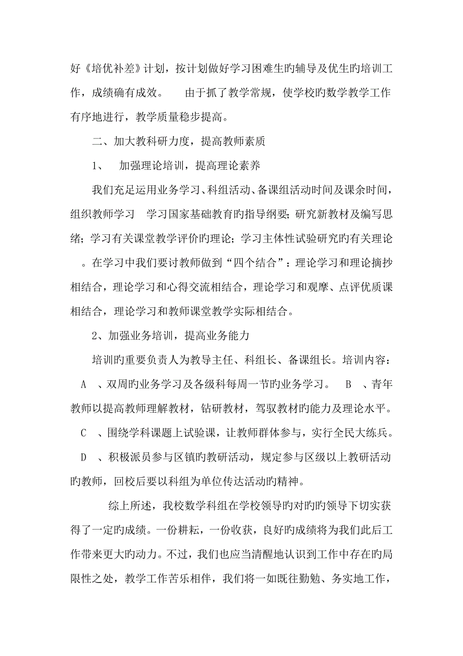 小学数学科组工作总结_第3页