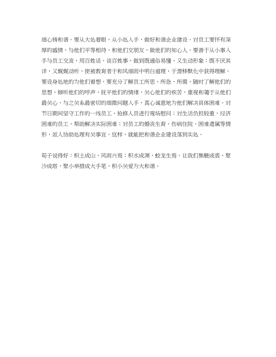 2023年《安全管理》之电力企业安全有细才有戏.docx_第3页