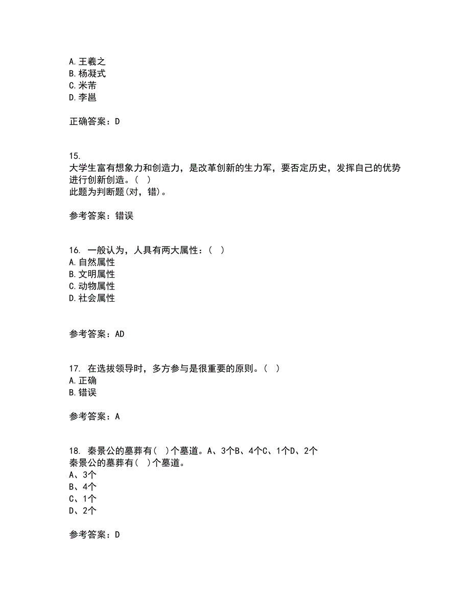 南开大学21秋《尔雅》在线作业一答案参考14_第4页