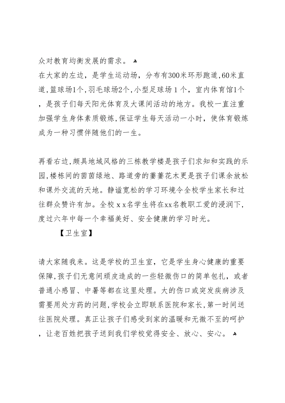 义务教育均衡发展工作总结迎检材料系列_第2页